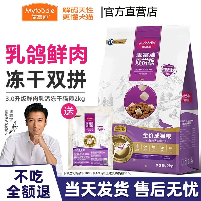 麦富迪乳鸽猫粮官方正品大包装冻干双拼布偶金渐层成幼猫专用猫粮