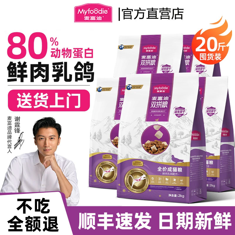 【超值囤货20斤】麦富迪猫粮10kg图片
