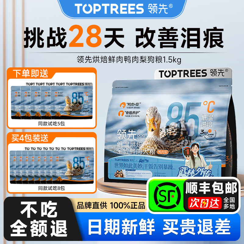 领先狗粮烘焙鸭肉梨泰迪比熊中小型犬成幼犬去营养泪痕犬粮通用型,宠物/宠物食品及用品,狗全价膨化粮,淘宝优惠券,粉丝福利购,淘宝优惠卷