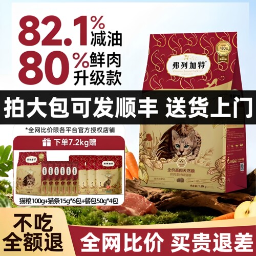 弗列加特猫粮8kg80%鲜肉夹心旗舰店官方正品0压乳布偶成幼猫专用