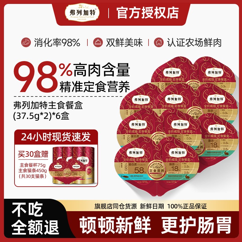 弗列加特猫罐头官方正品磷虾油美毛零食成猫幼猫咪主食餐盒双餐杯