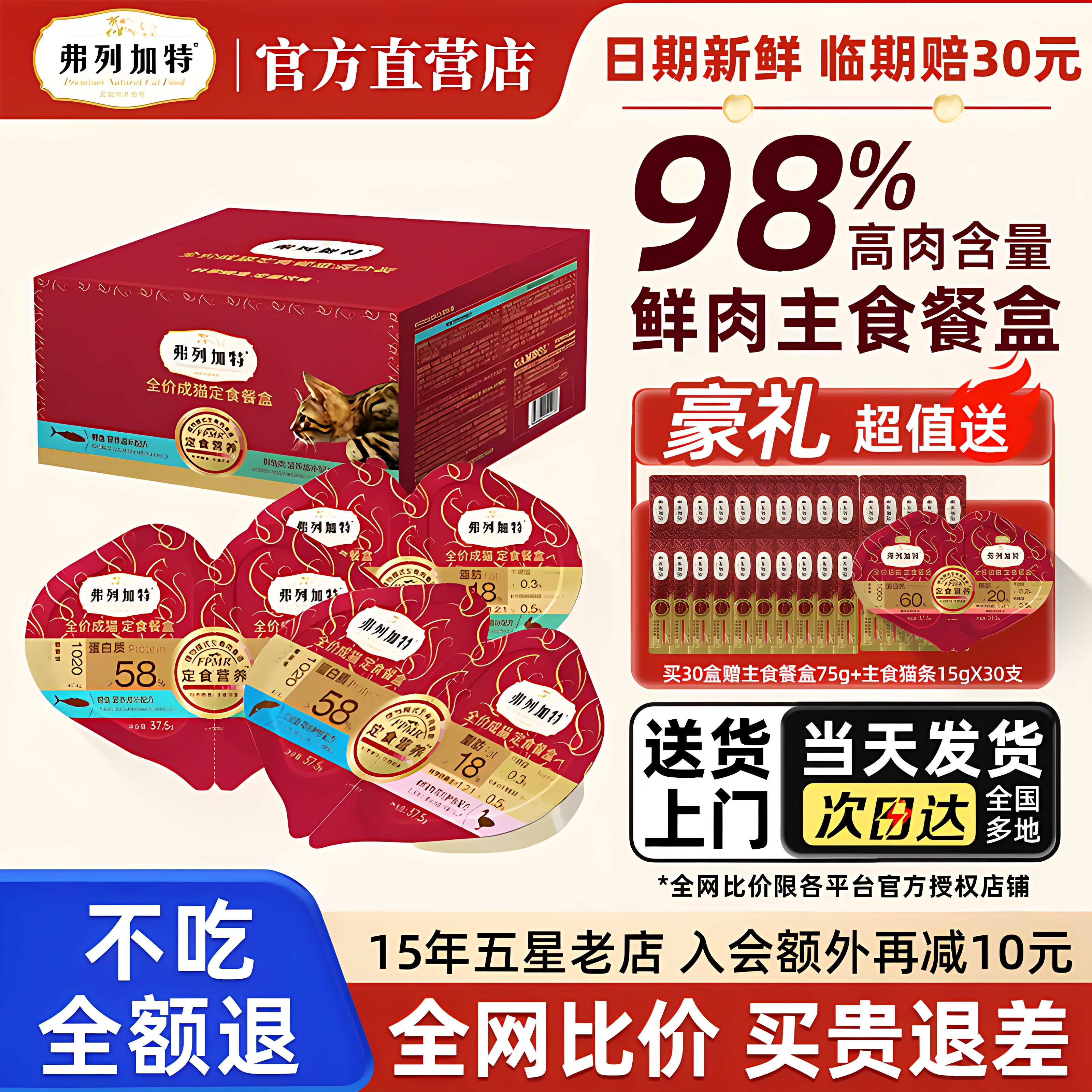 弗列加特猫罐头主食罐旗舰店官方正品成幼猫咪零食主食餐盒双餐杯图片