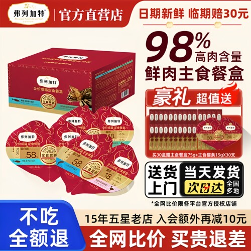 弗列加特猫罐头主食罐旗舰店官方正品成幼猫咪零食主食餐盒双餐杯