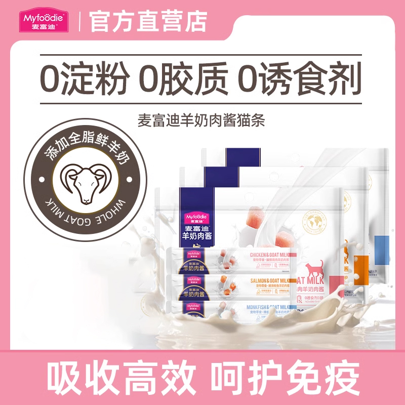麦富迪猫条羊奶猫零食官方旗舰店正品营养补水成猫幼猫咪湿粮桶装
