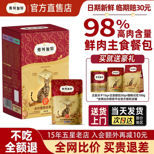 弗列加特主食餐包湿粮猫粮官方旗舰店正品软包猫条猫罐头猫咪零食