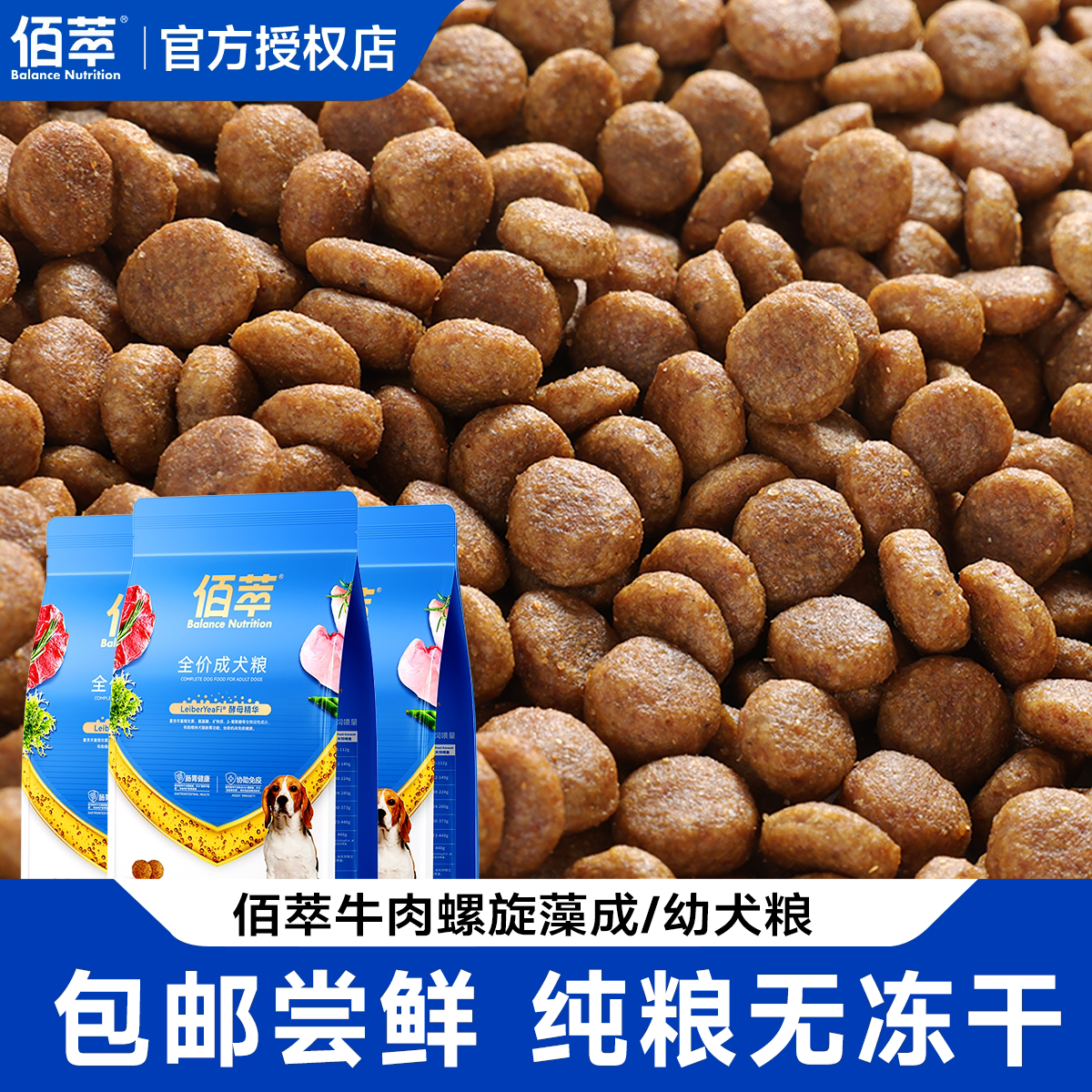 佰萃牛肉螺旋藻狗粮试吃装图片