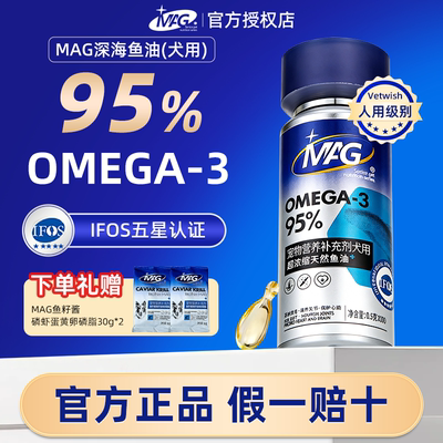 MAG鱼油胶囊狗狗专用深海鱼油