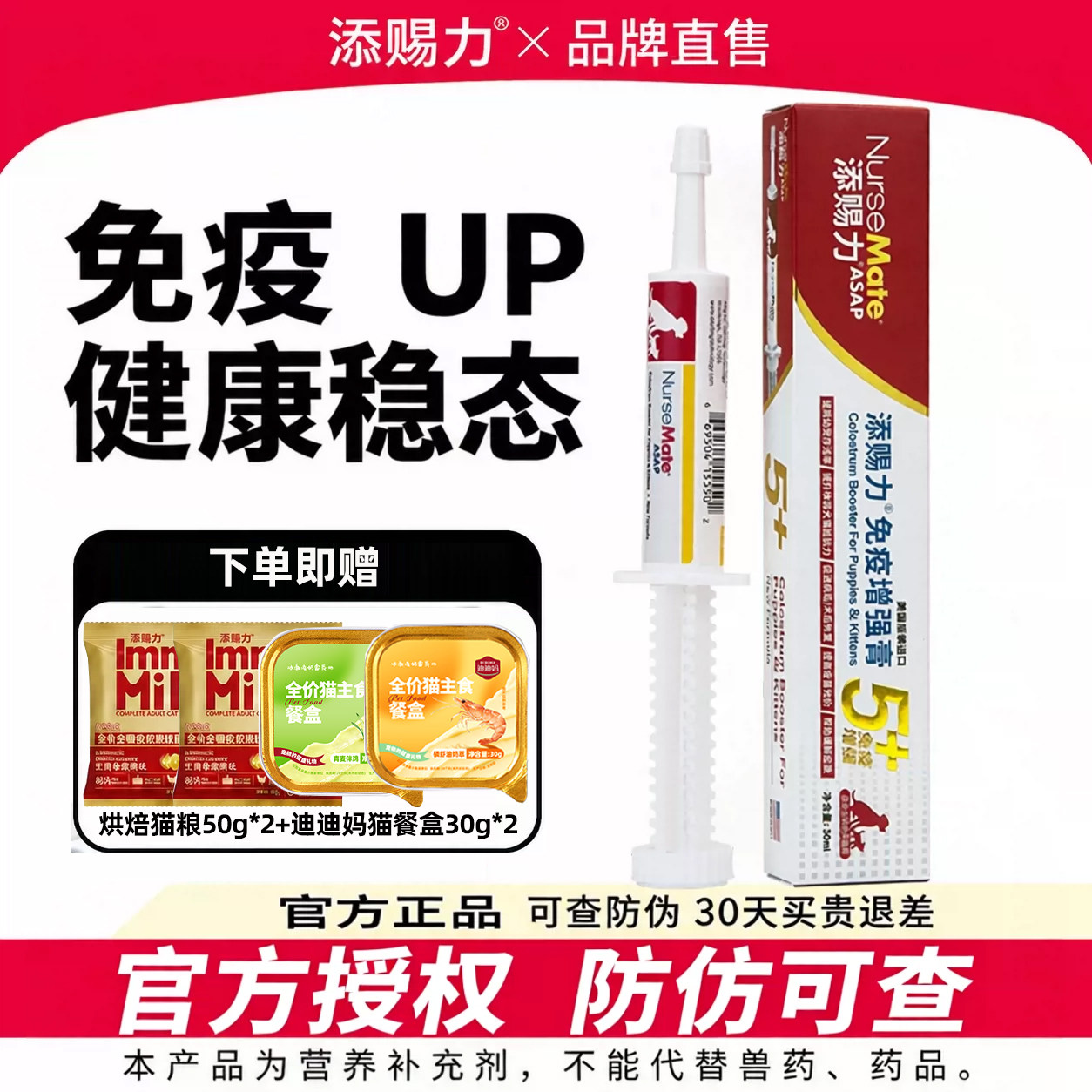 添赐力牛初乳免疫增强膏乳铁蛋白猫狗通用术后猫咪营养膏天赐力