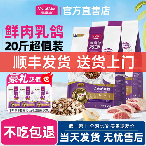 【送货上门】麦富迪乳鸽冻干猫粮