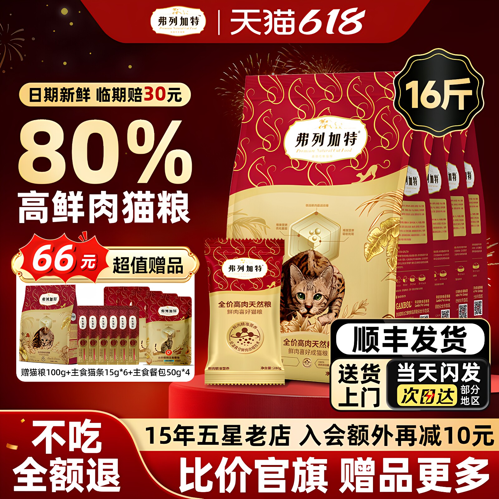 [顺丰上门]弗列加特80%鲜肉粮8kg