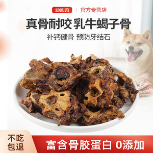 【人食用级】狗零食风干牛蝎子骨