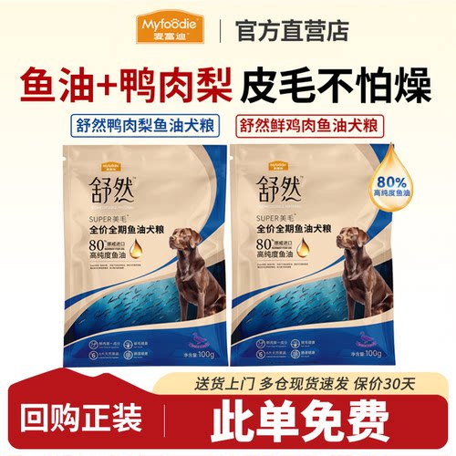 【U先试用】麦富迪狗粮舒然鱼油老犬成幼犬金毛全期通用犬粮200g
