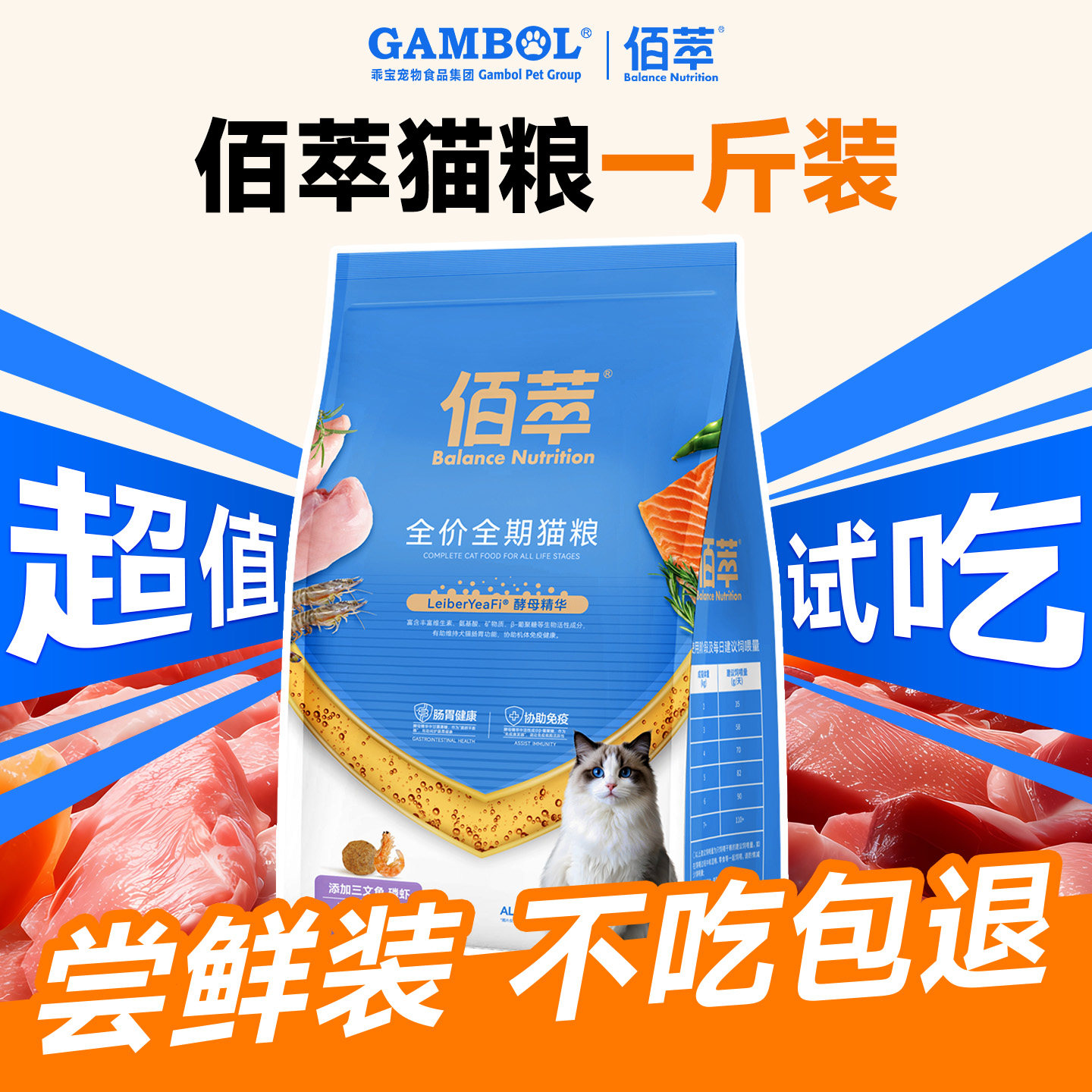 佰萃猫粮试吃体验装1斤装图片