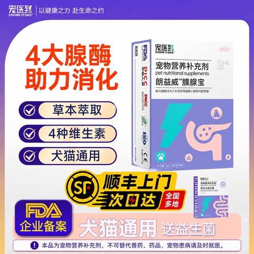 【顺丰速运】胰酶宝多地次日达