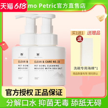 Amo Petric阿默宠物洗碗液洗碗慕斯餐具清洗剂狗狗碗猫咪清洁专用