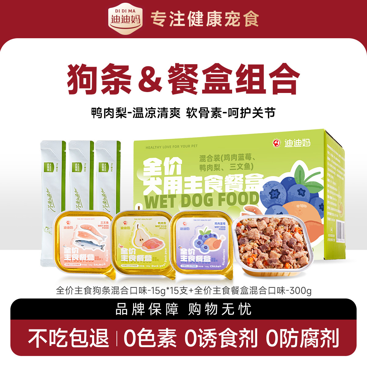 迪迪妈狗狗全价主食狗条餐盒幼犬小型犬小狗营养零食罐头拌饭湿粮,宠物/宠物食品及用品,狗零食湿粮包/餐盒,淘宝优惠券,粉丝福利购,淘宝优惠卷