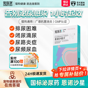 宠医到利尿通恩诺沙星猫咪狗泌尿系统专用药尿频尿血尿路感染消炎