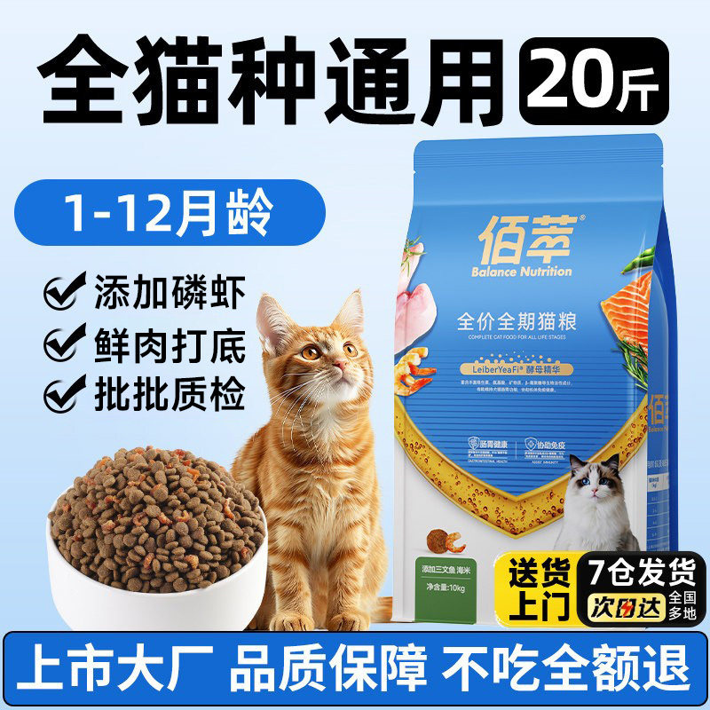 佰萃全价猫粮10kg正品营养图片