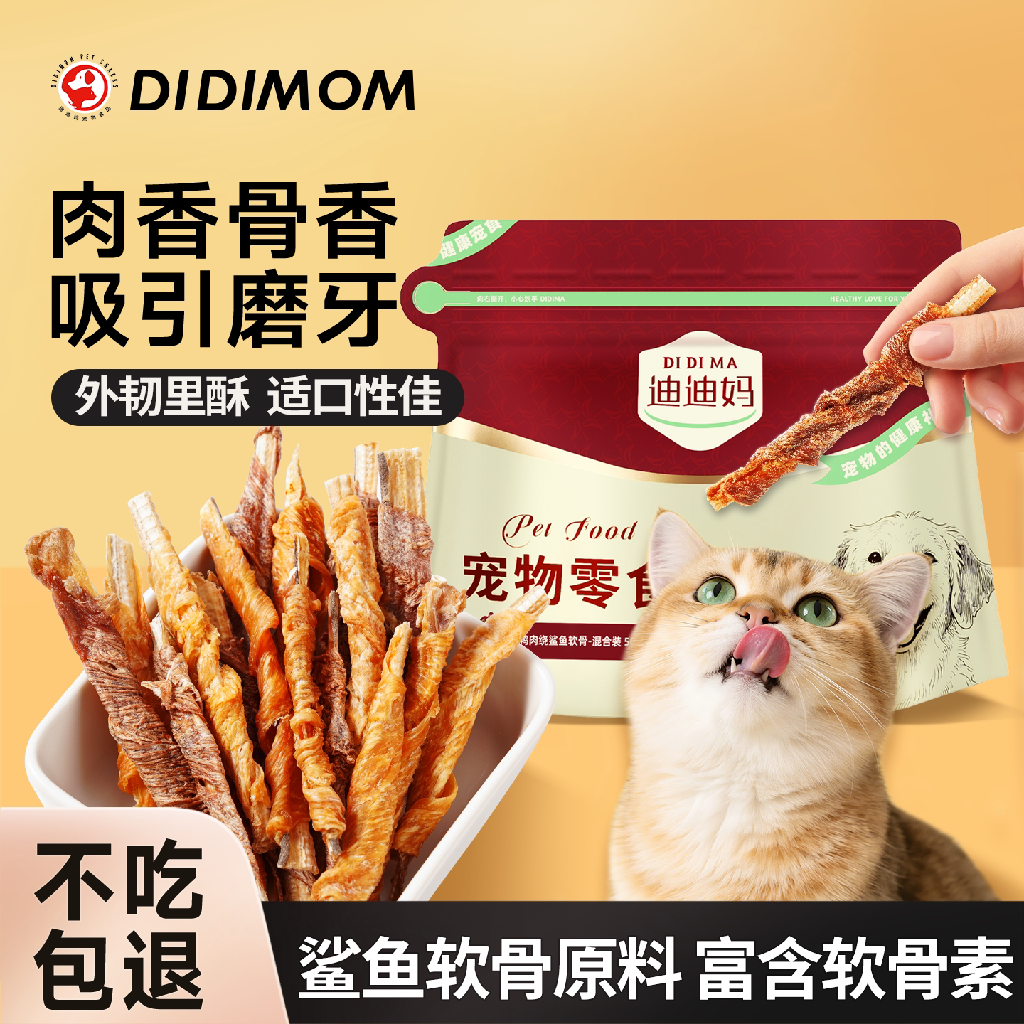 迪迪妈猫咪零食磨牙鸡鸭肉干绕鲨鱼骨洁齿棒营养宠物软骨素奖励