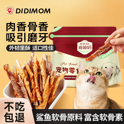 猫咪磨牙零食肉绕鲨鱼软骨棒