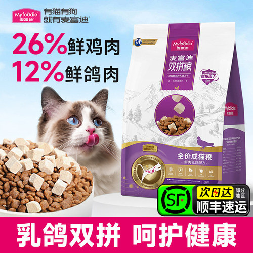 【冻干双拼】麦富迪乳鸽猫粮