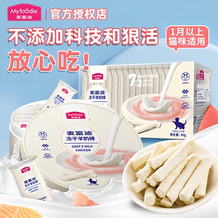 麦富迪旗舰店官方正品零食 嚼着吃的羊奶棒