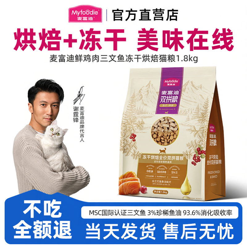 麦富迪猫粮低温烘焙猫粮鲜鸡肉三文鱼油营养冻干双拼成幼猫粮临期