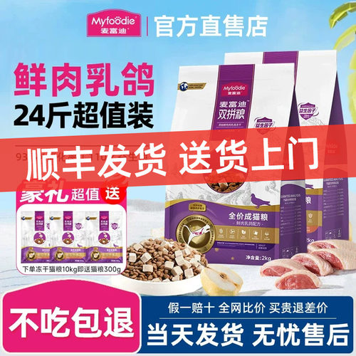【送货上门】麦富迪乳鸽冻干猫粮