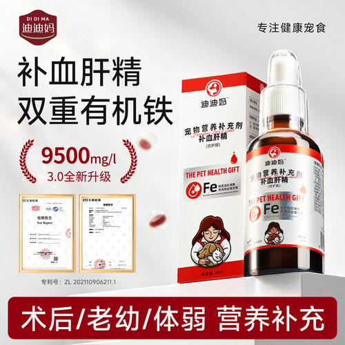 顺丰包邮宠物补血肝精热销4.8w+