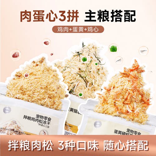 猫咪拌饭肉松蛋黄&磷虾&猫草&心