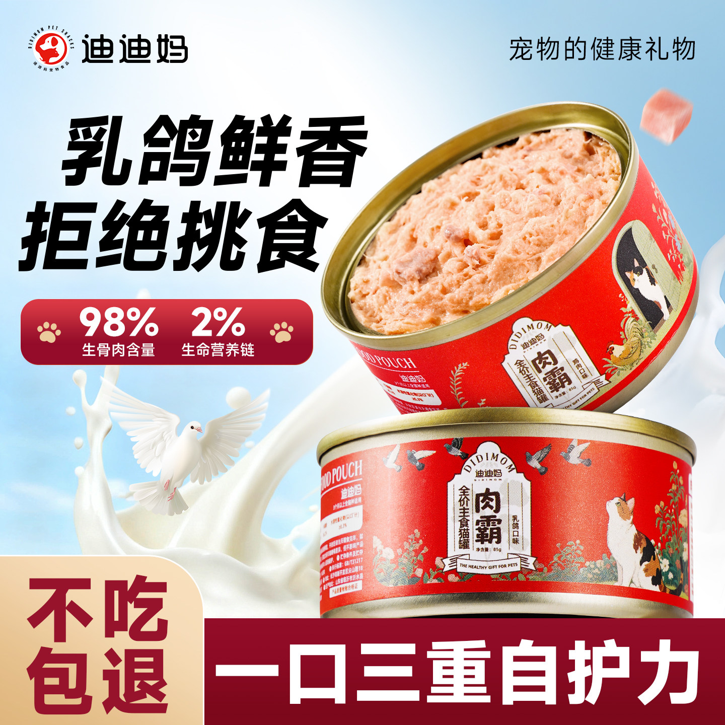 迪迪妈猫咪零食乳鸽猫罐头鲜肉主食罐补充营养猫咪补水成幼猫湿粮,宠物/宠物食品及用品,猫零食罐,淘宝优惠券,粉丝福利购,淘宝优惠卷