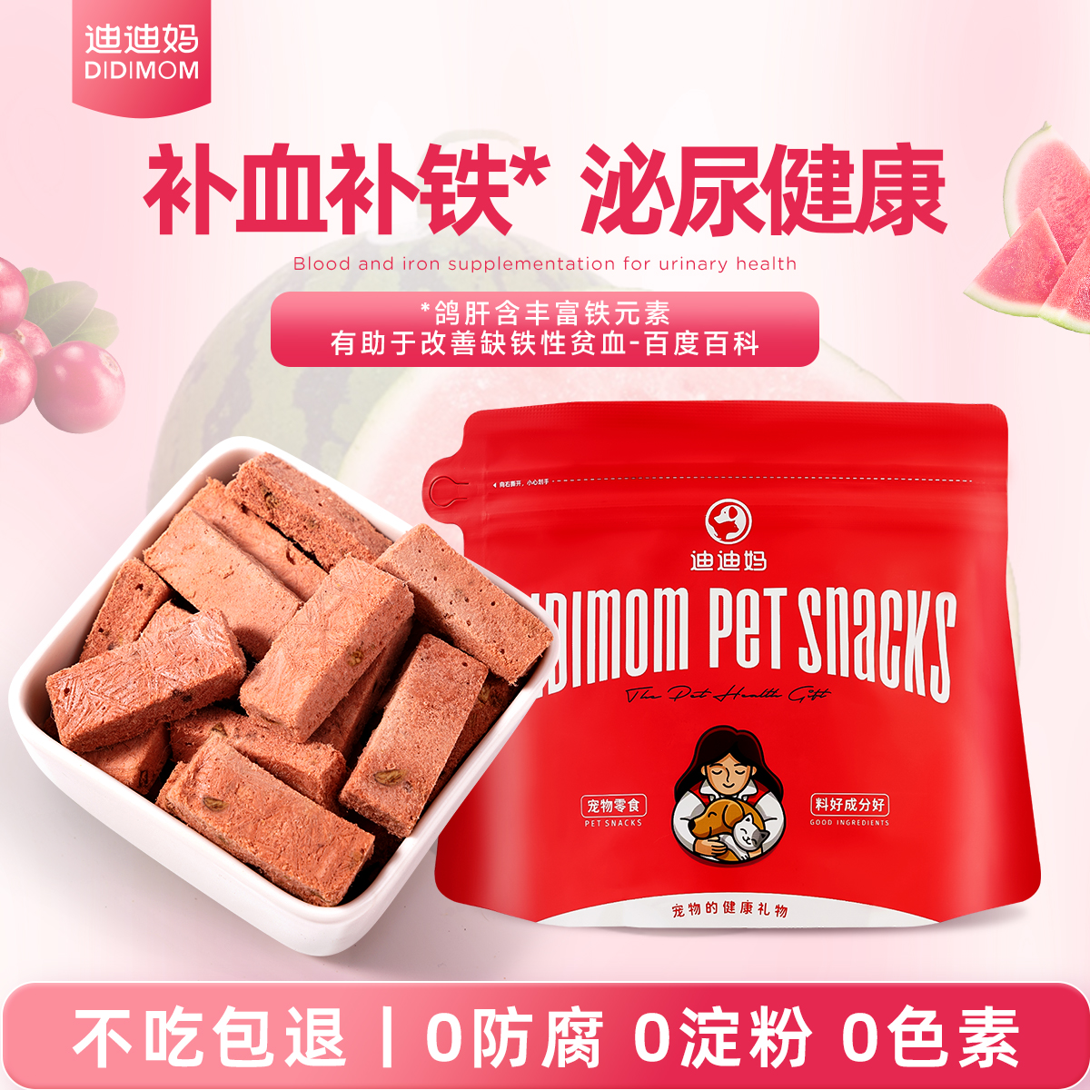 迪迪妈猫咪零食冻干泌尿宠物通用