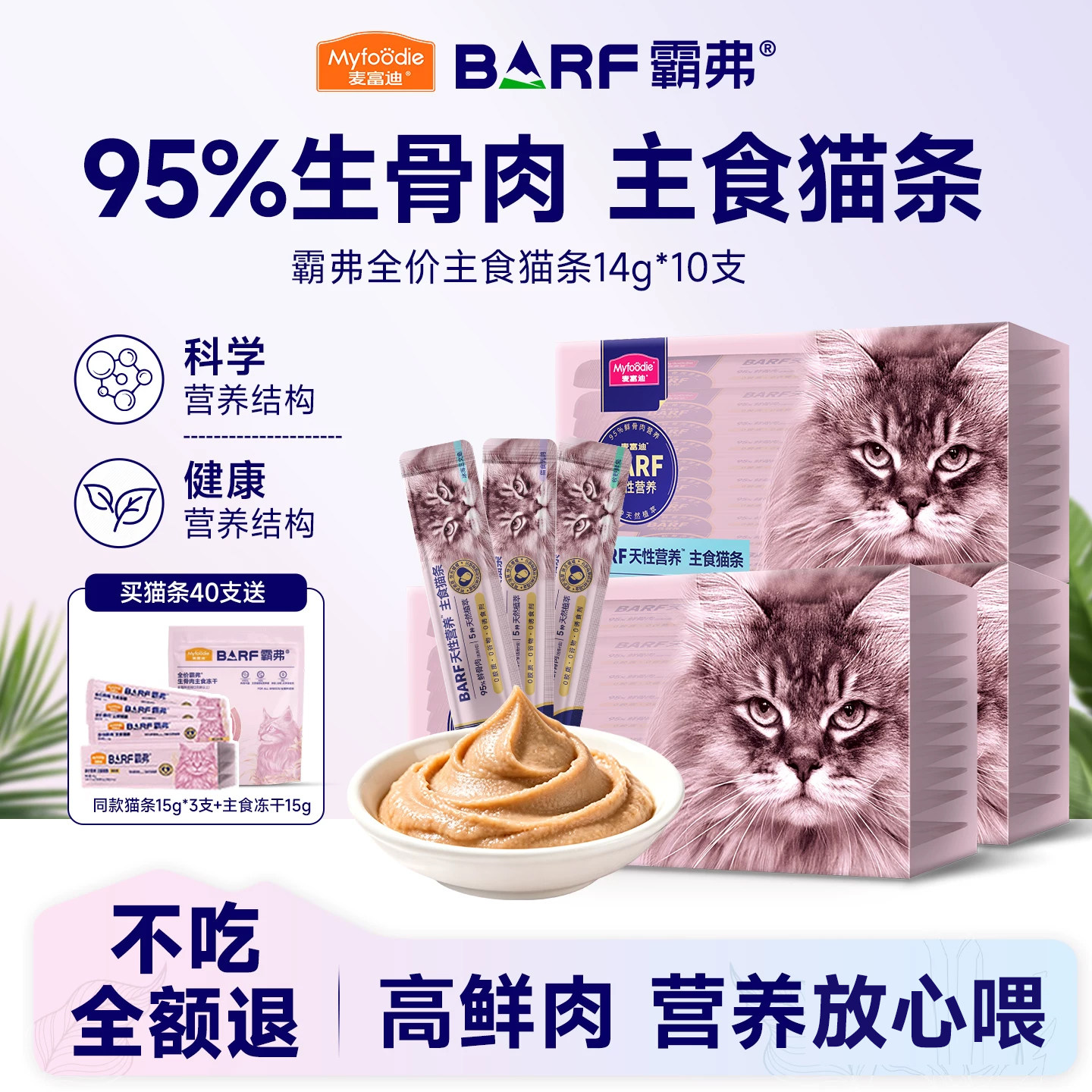 麦富迪barf全价主食猫条图片