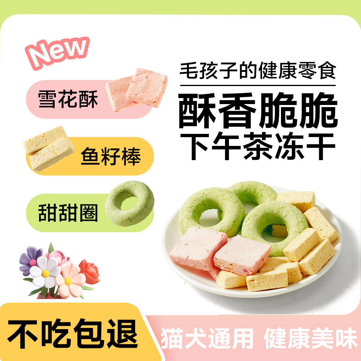 迪迪妈冻干猫咪零食猫草鱼籽棒下午茶猫冻干零食蔓越莓雪花酥,宠物/宠物食品及用品,猫冻干零食,淘宝优惠券,粉丝福利购,淘宝优惠卷