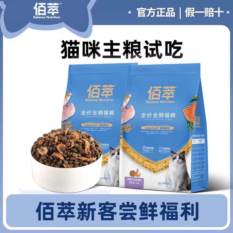 【天猫U先】佰萃猫粮旗舰店官方正品三文鱼油猫咪试吃体验装猫粮,宠物/宠物食品及用品,猫全价膨化粮,淘宝优惠券,粉丝福利购,淘宝优惠卷