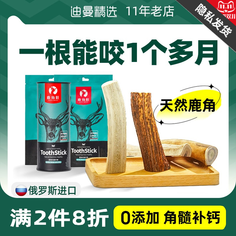 鹿角磨牙狗狗磨牙棒幼犬小型犬洁齿磨牙骨头咬胶专用狗零食非吉辛