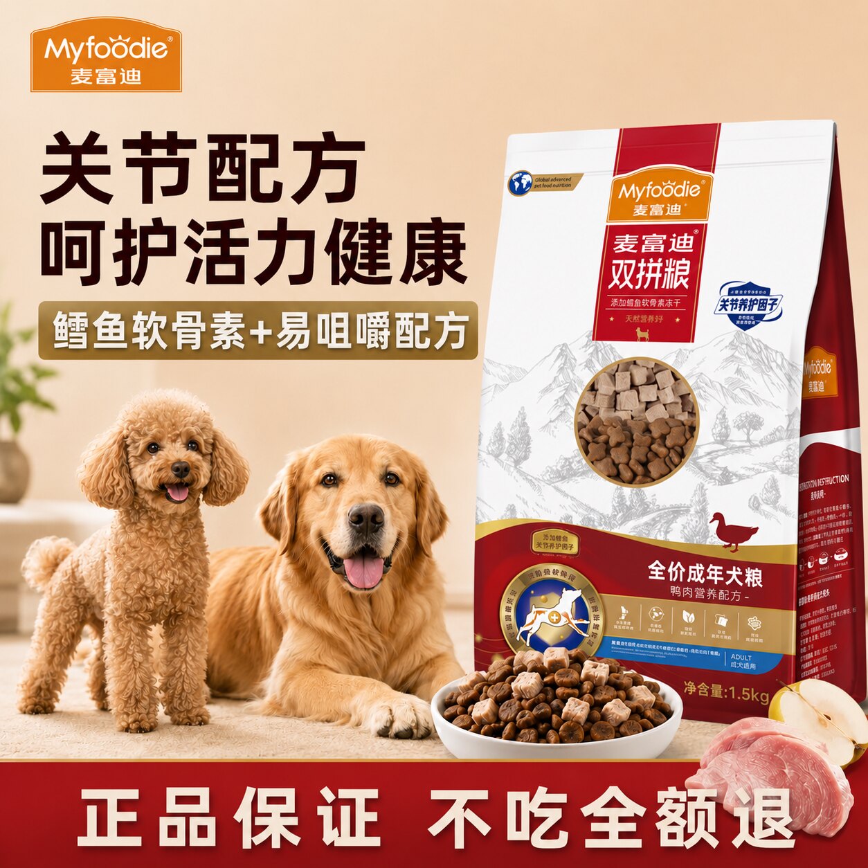 麦富迪鸭肉梨狗粮博美柯基比熊泰迪专用成犬老犬专用软骨素狗粮