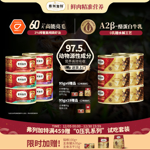 【当天发货】弗列加特主食猫罐头