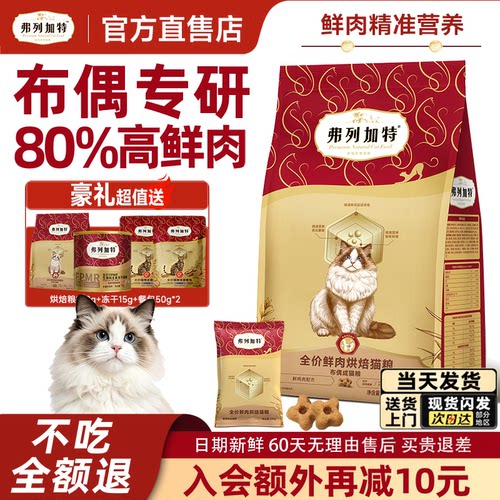 【布偶猫专用】弗列加特猫粮