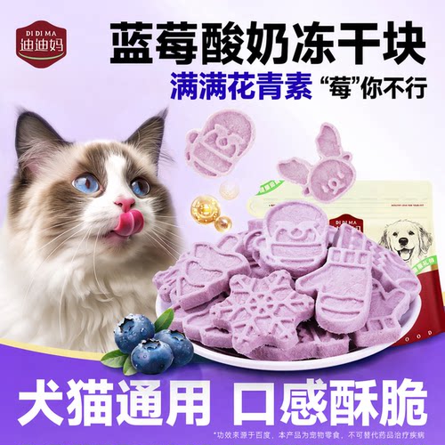 【不吃包退】蓝莓酸奶冻干猫零食