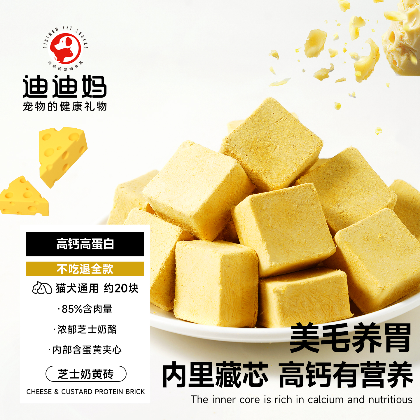 迪迪妈冻干猫咪零食营养助力排毛