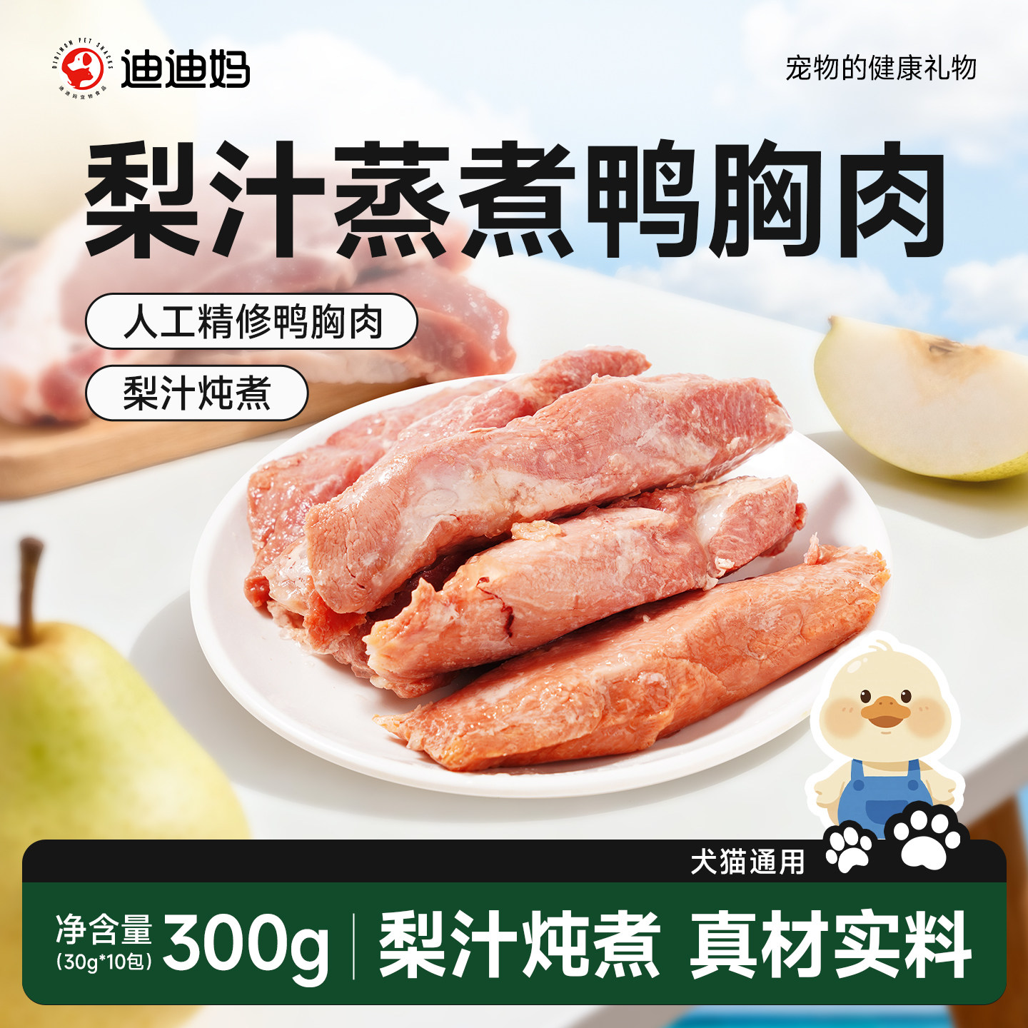 迪迪妈蒸煮鸭胸肉宠物营养清火猫狗零食补水熟鸭肉猫犬即食湿粮,宠物/宠物食品及用品,猫冻干零食,淘宝优惠券,粉丝福利购,淘宝优惠卷