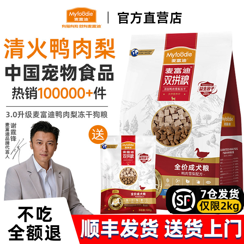 麦富迪鸭肉梨狗粮10kg比熊博美小型犬泰迪去老年成幼犬粮