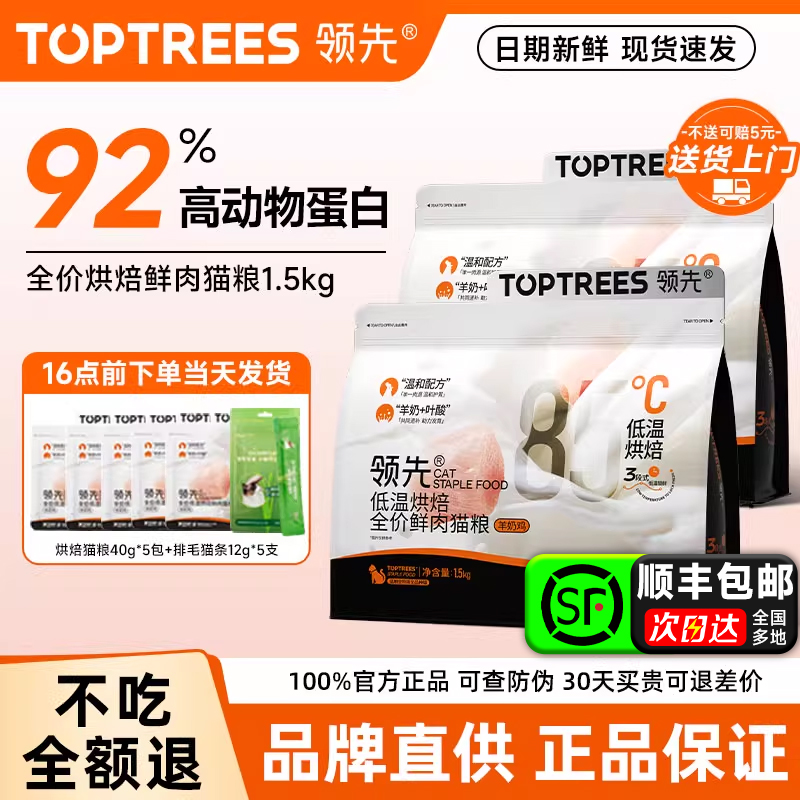 领先猫粮烘焙鲜肉羊奶鸡