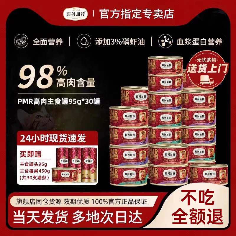弗列加特猫罐头主食罐官方正品高肉营养猫咪罐头全价主食湿粮零食