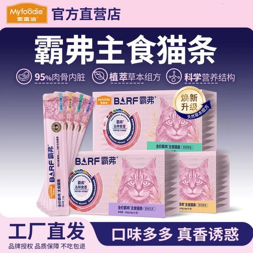 麦富迪猫条barf霸弗主食猫条40支无诱食剂主食罐头湿粮猫零食猫条