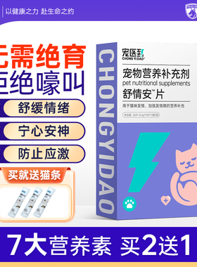 宠医到舒情安猫咪母猫公发猫情专用乱尿嚎叫防应激调节情绪喵安静