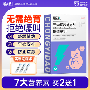 宠医到舒情安猫咪母猫公发猫情专用乱尿嚎叫防应激调节情绪喵安静