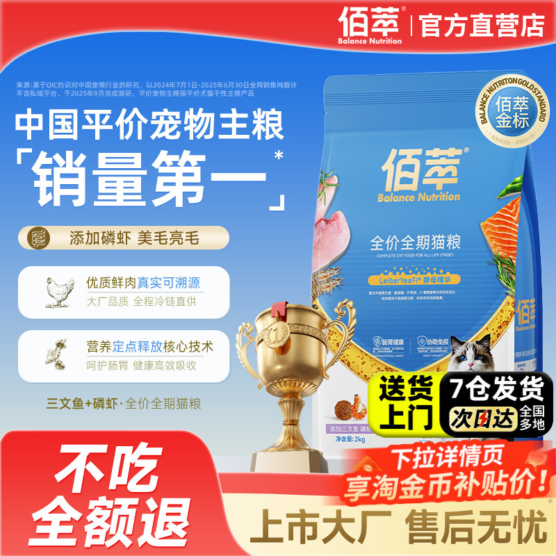 佰萃猫粮十大品牌排行榜旗舰店官方正品猫主食布偶成幼猫专用猫粮,宠物/宠物食品及用品,猫全价膨化粮,淘宝优惠券,粉丝福利购,淘宝优惠卷
