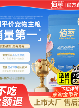佰萃猫粮十大品牌排行榜旗舰店官方正品猫主食布偶成幼猫专用猫粮
